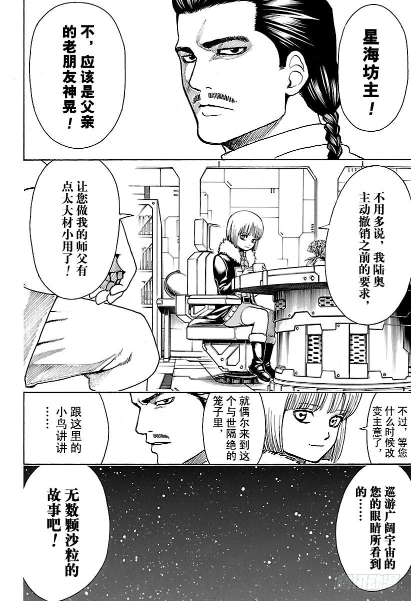 第578话 井底之蛙1