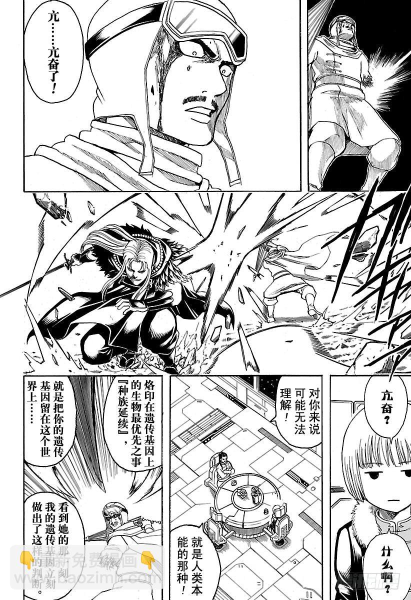 第578话 井底之蛙11