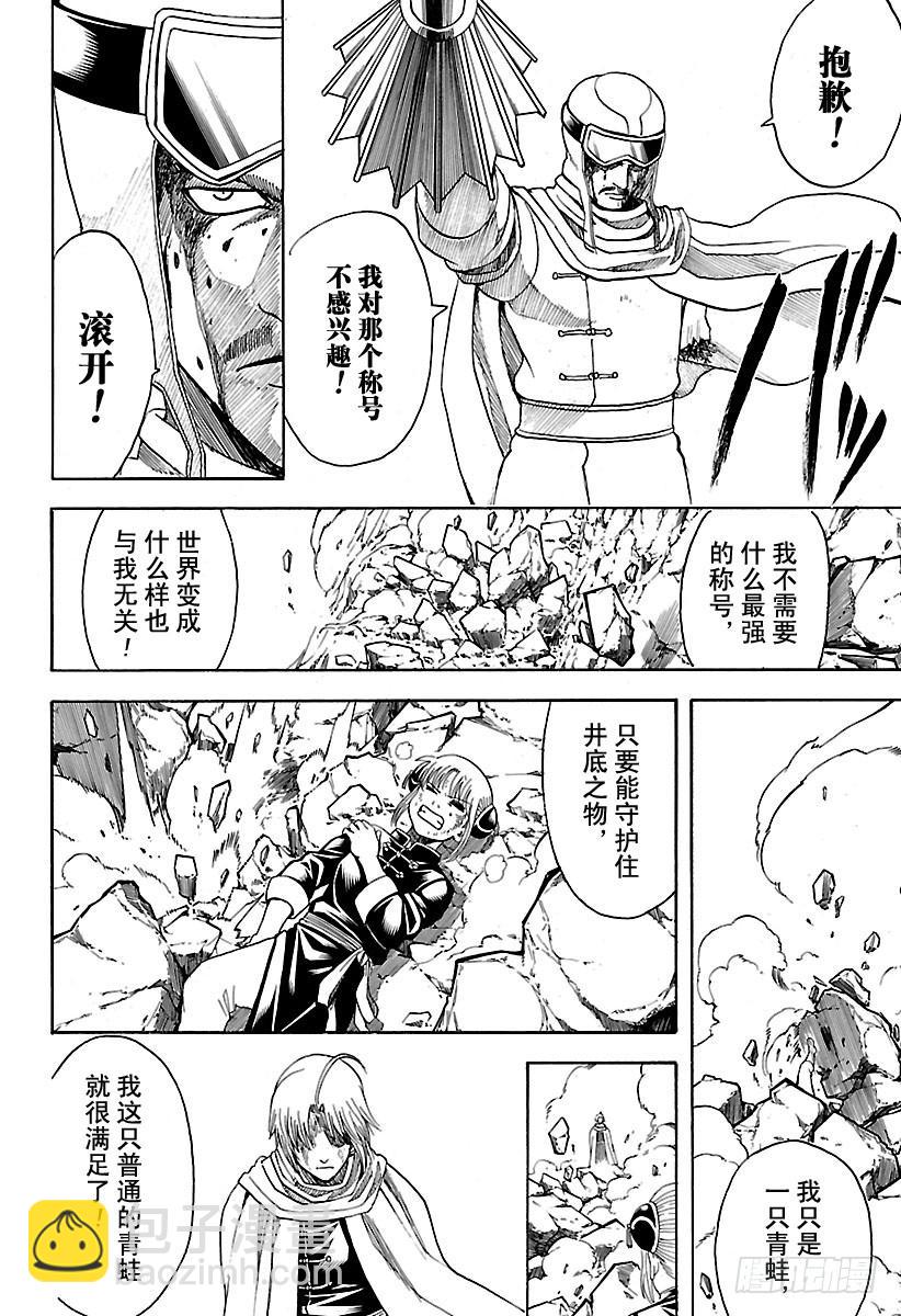 第578话 井底之蛙5