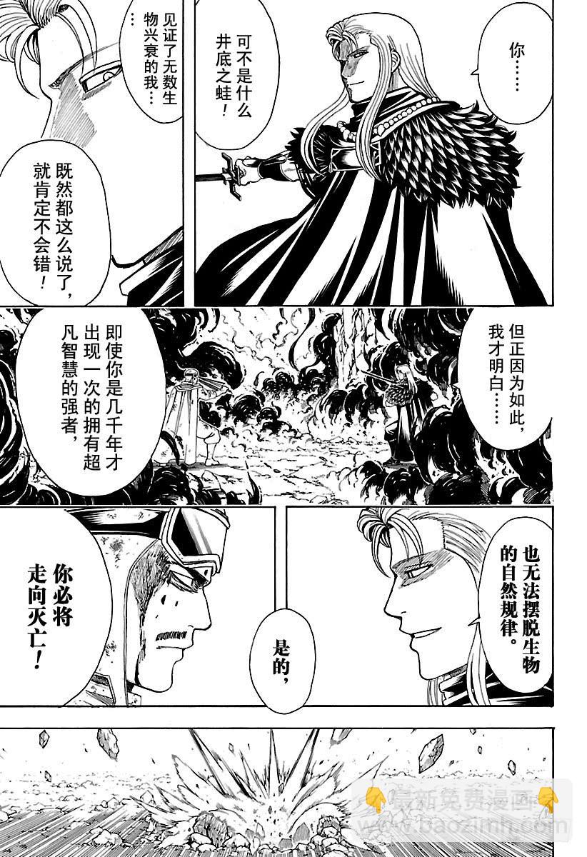 第578话 井底之蛙6