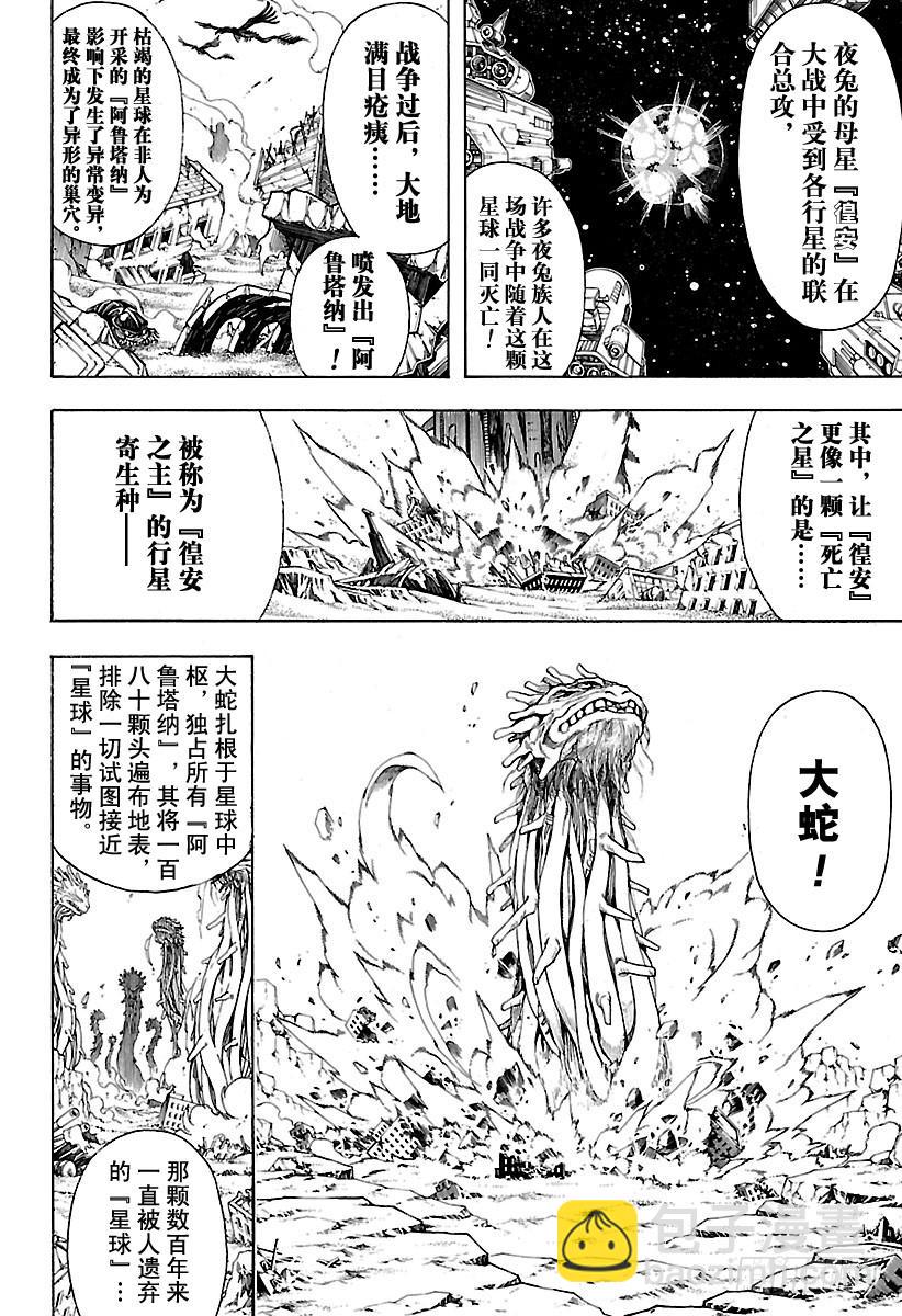 第578话 井底之蛙9