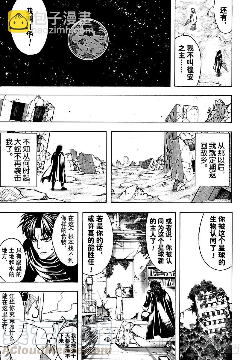 第579话 徨安之主10