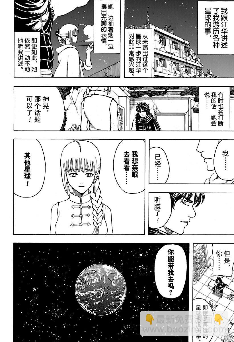 第579话 徨安之主13