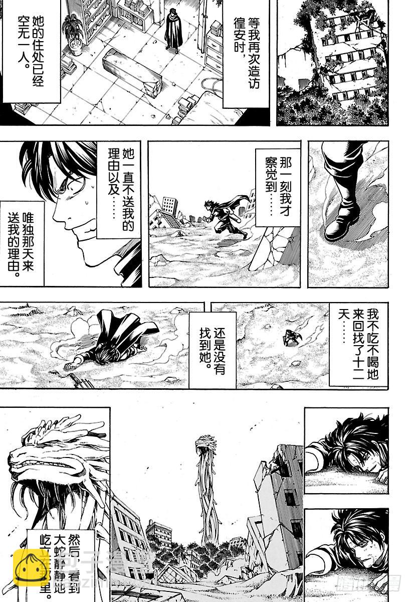 第579话 徨安之主16