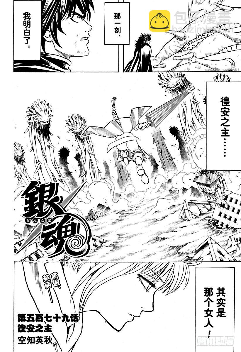 第579话 徨安之主3