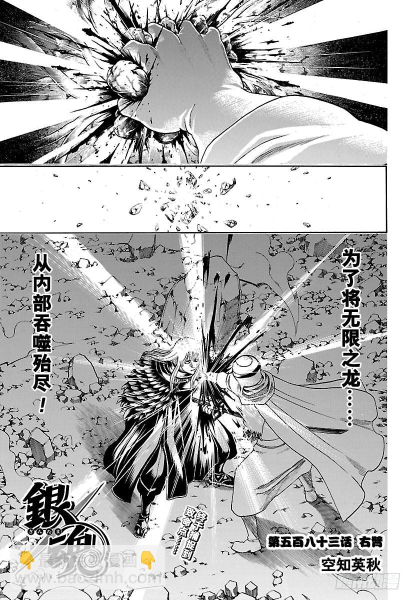第583话 右臂2
