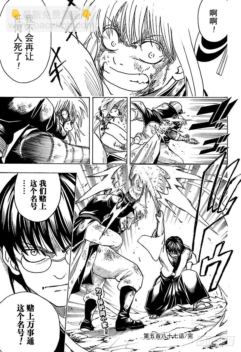 第587话 笨蛋18