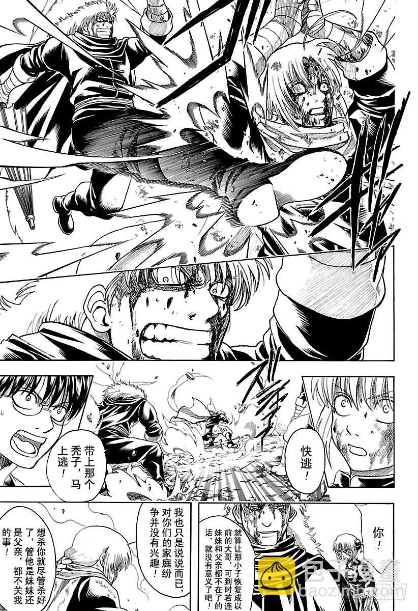 第587话 笨蛋6