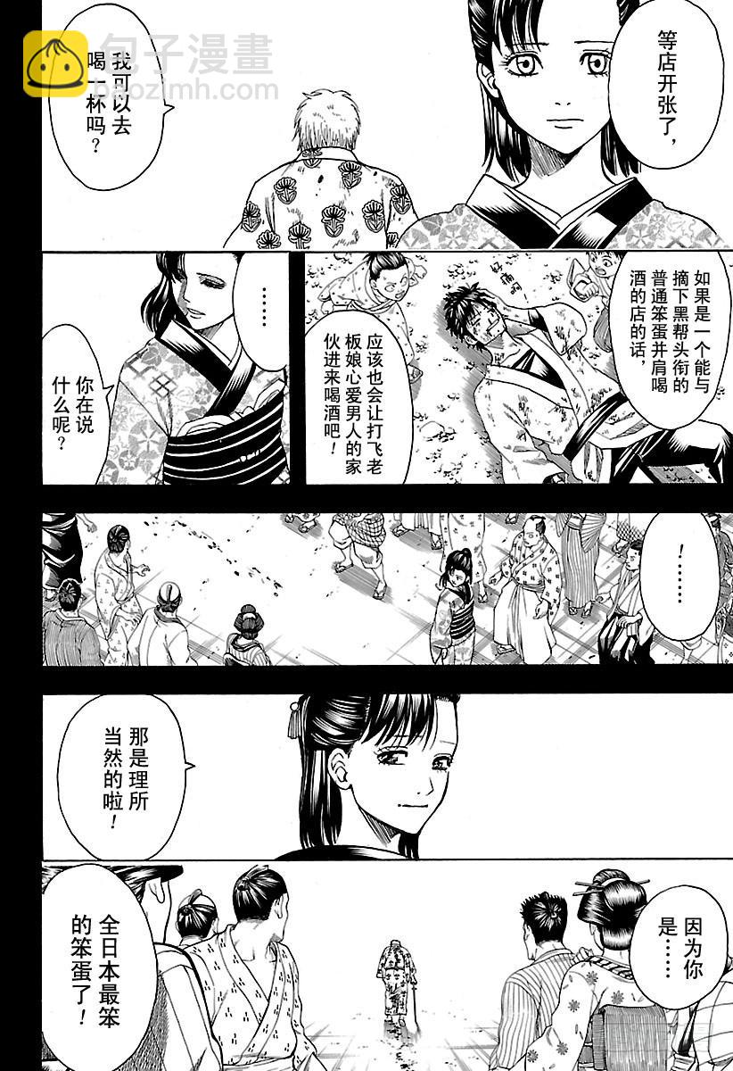 第623话 以前的武勇事迹由自己11