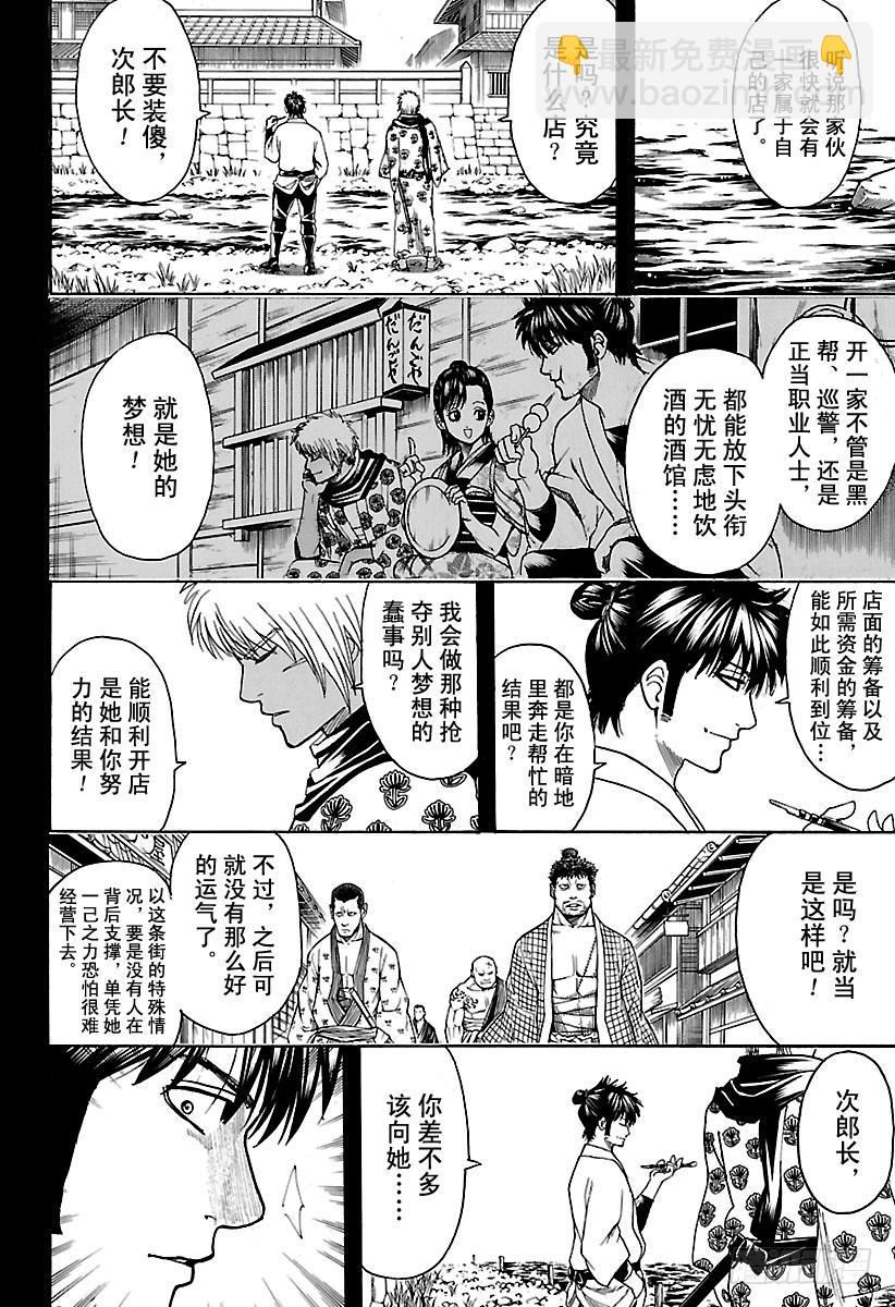 第623话 以前的武勇事迹由自己7