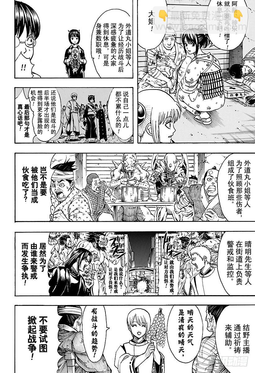 第627话 和平与破坏看似矛盾13