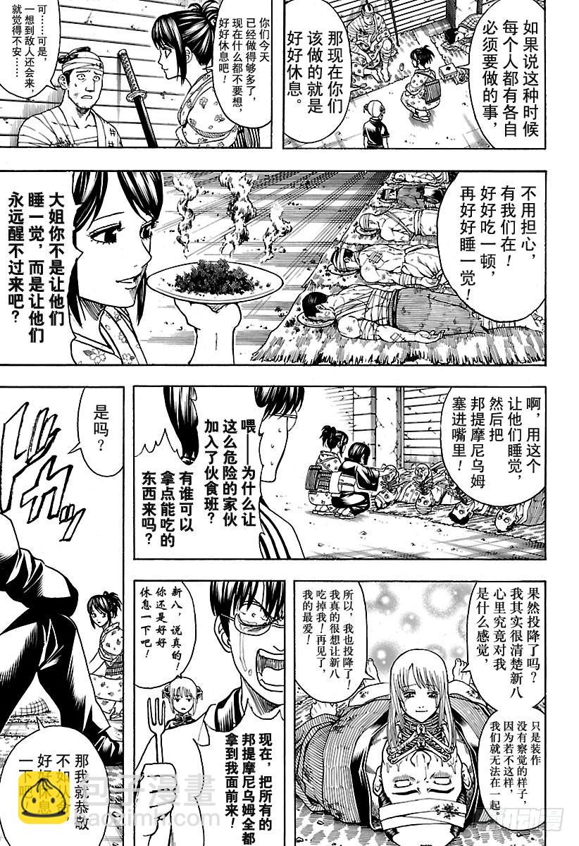 第627话 和平与破坏看似矛盾14