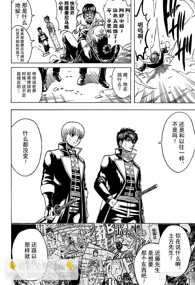 第627话 和平与破坏看似矛盾17