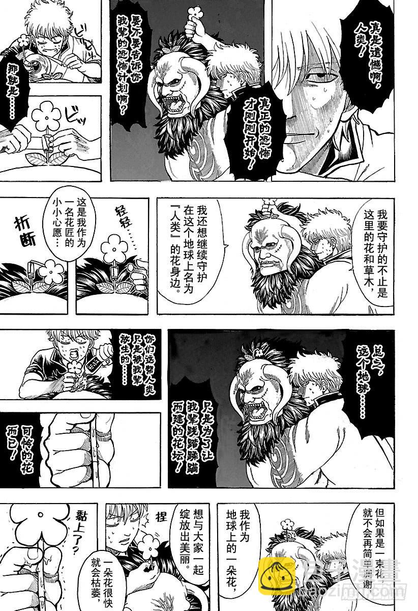 第627话 和平与破坏看似矛盾4