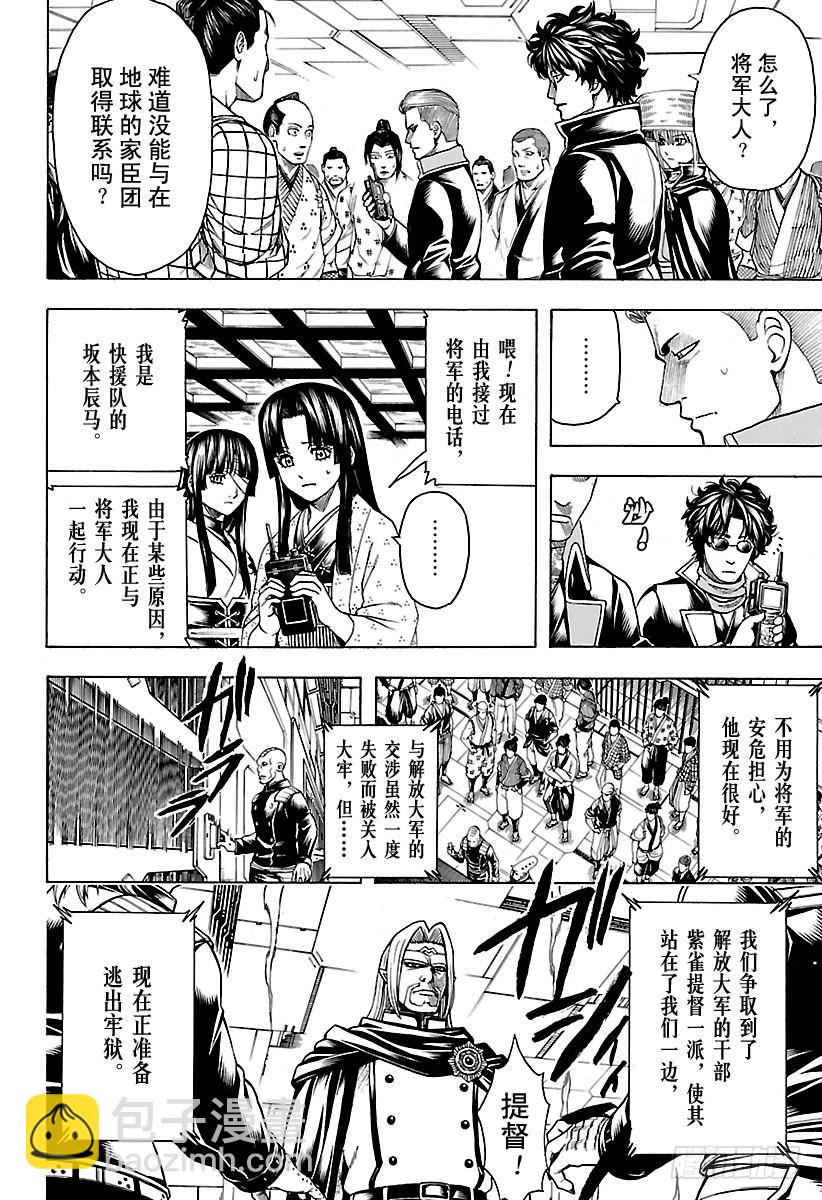 第630话 所谓武士道，就是哪怕1