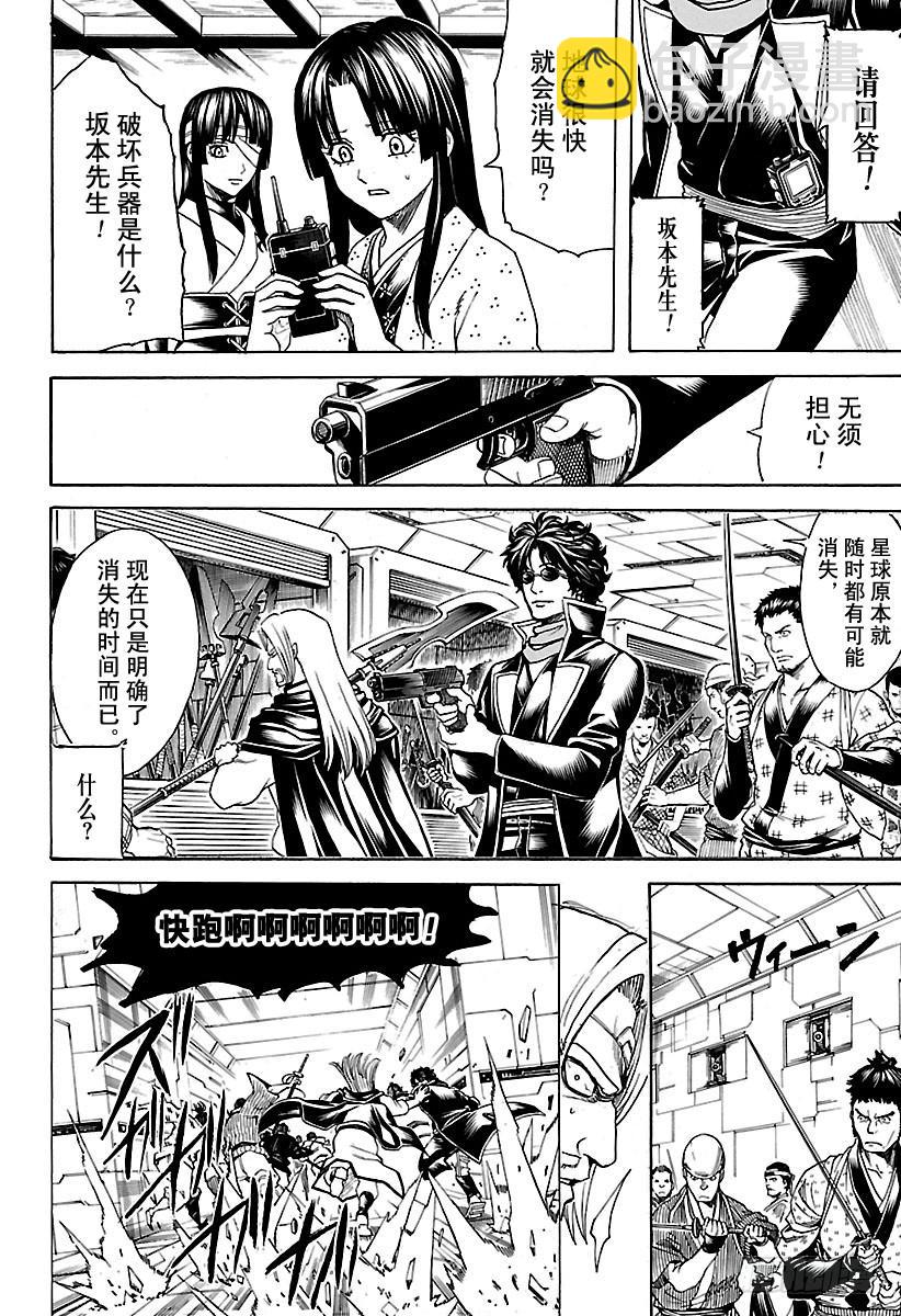 第630话 所谓武士道，就是哪怕11
