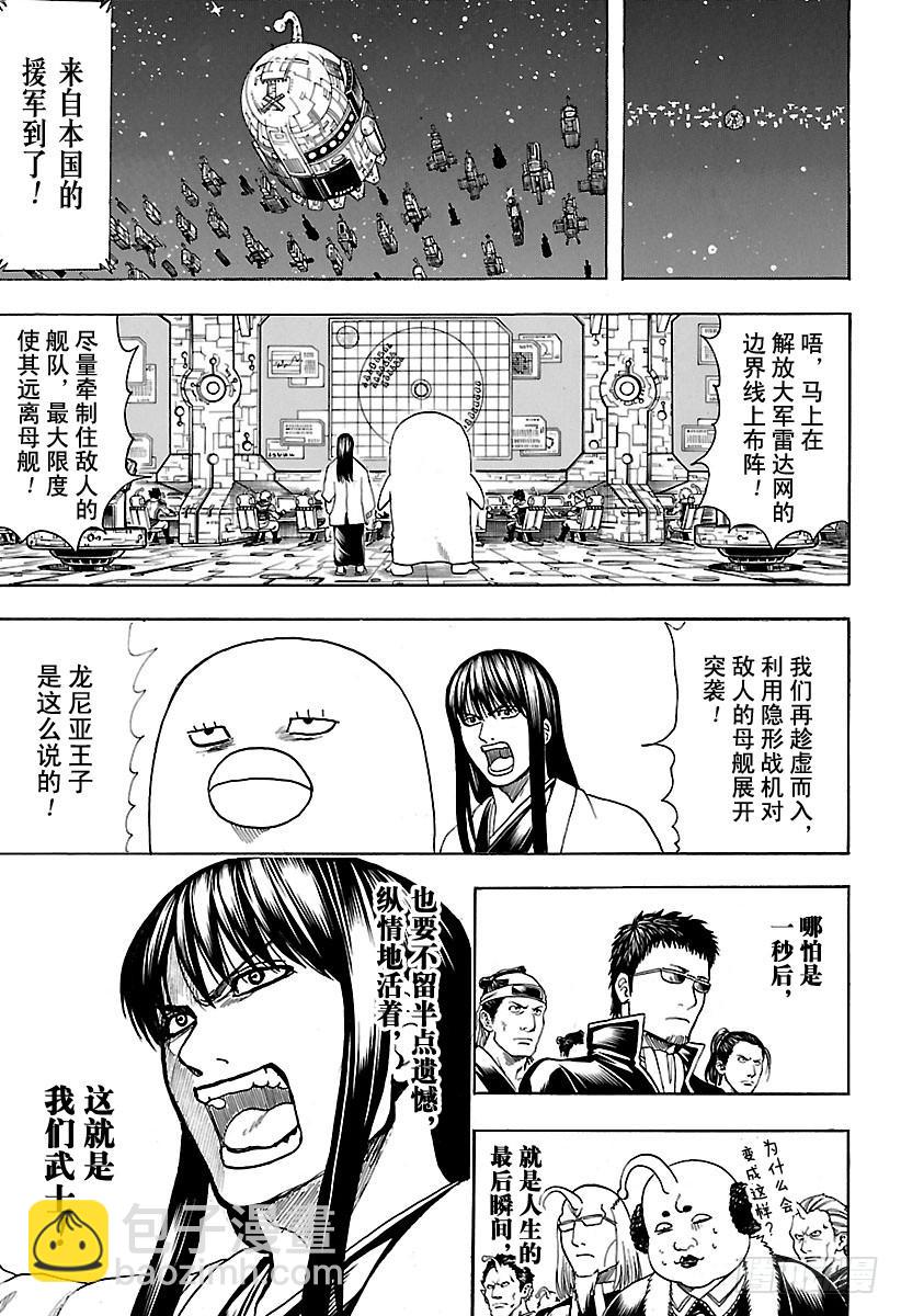第630话 所谓武士道，就是哪怕14