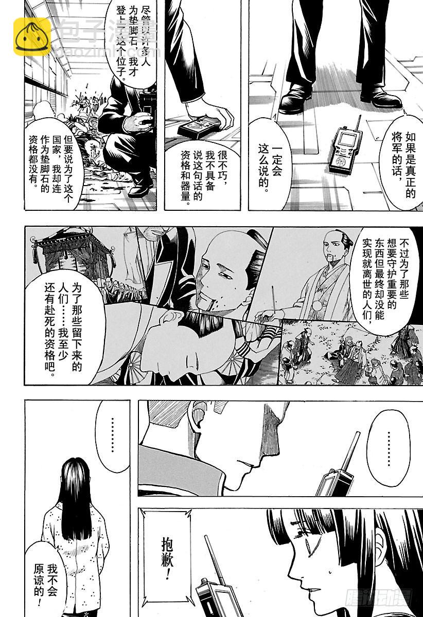 第630话 所谓武士道，就是哪怕17