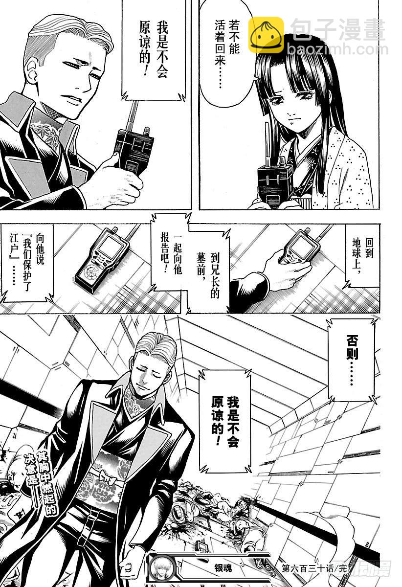 第630话 所谓武士道，就是哪怕18