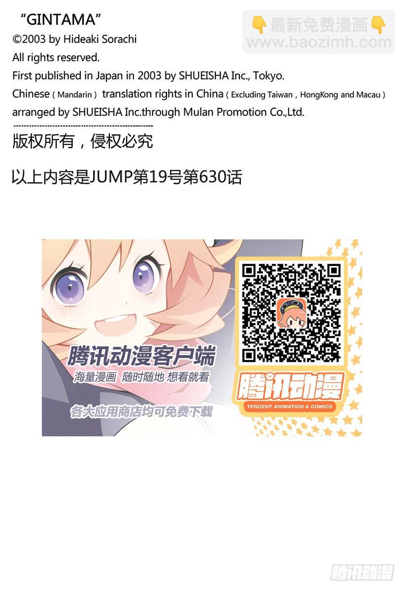 第630话 所谓武士道，就是哪怕19