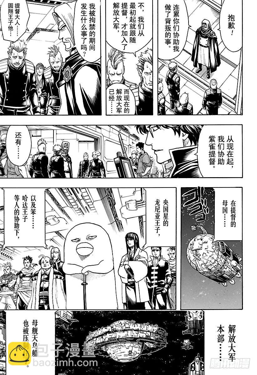 第630话 所谓武士道，就是哪怕2