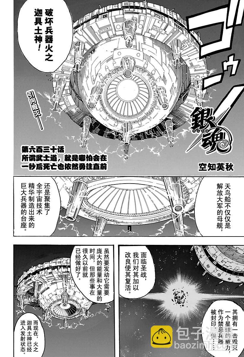 第630话 所谓武士道，就是哪怕5