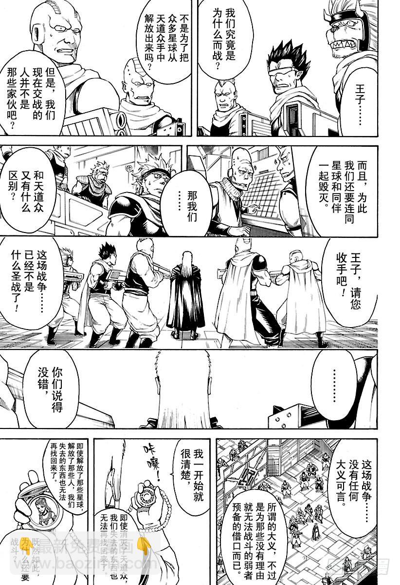 第630话 所谓武士道，就是哪怕8