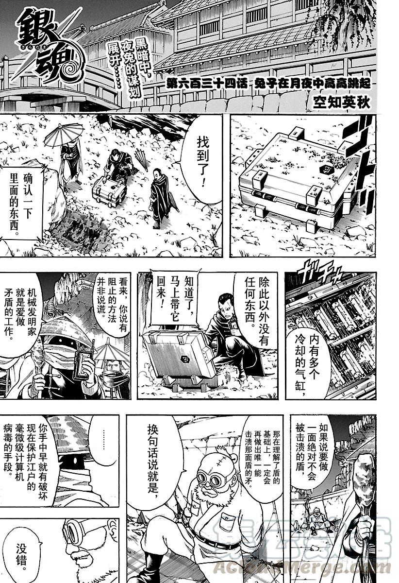 第634话 兔子在月夜中高高跳起0