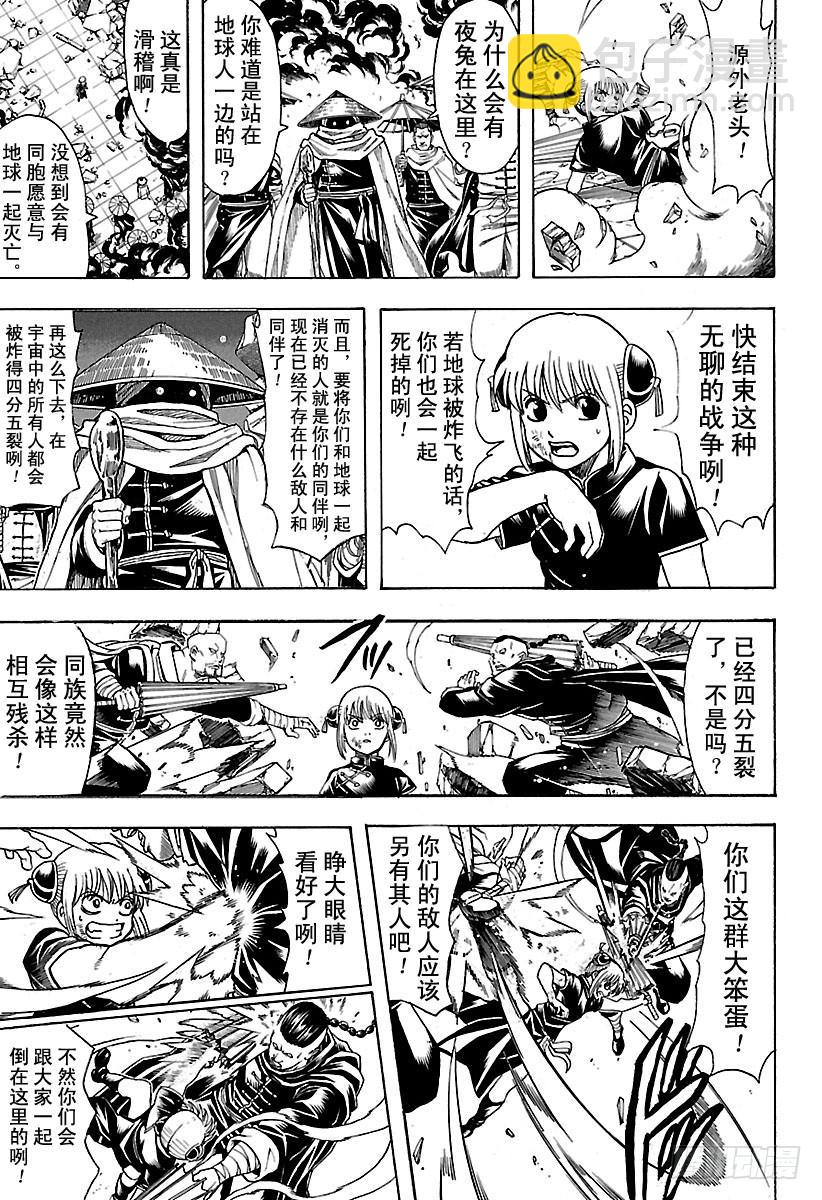 第634话 兔子在月夜中高高跳起12
