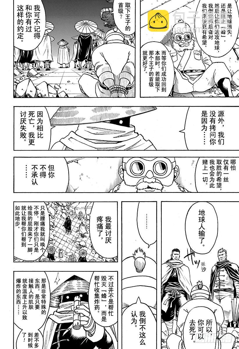 第634话 兔子在月夜中高高跳起9