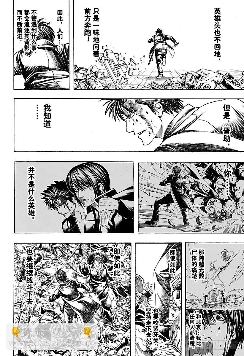 第641话 英雄是人打造出来的9