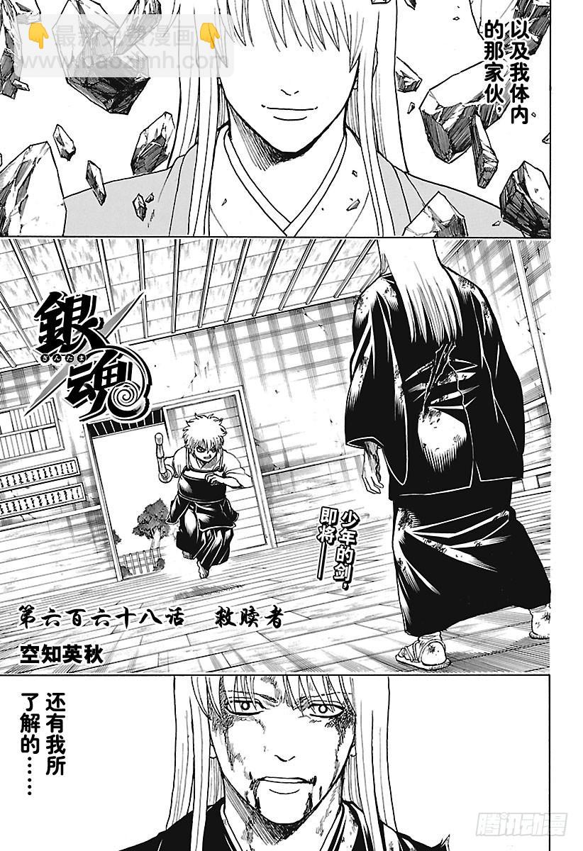 第668话  救赎者2