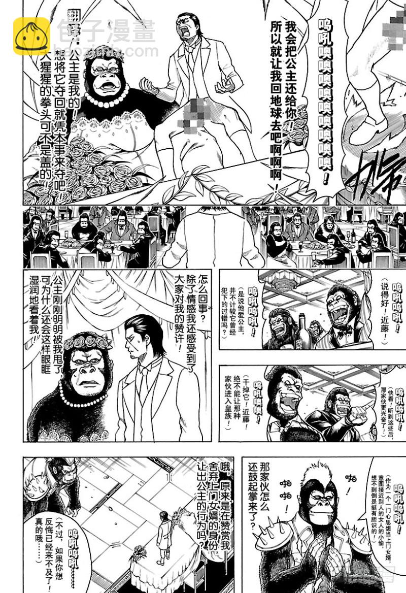 第694话 大猩猩败在大猩猩手上4