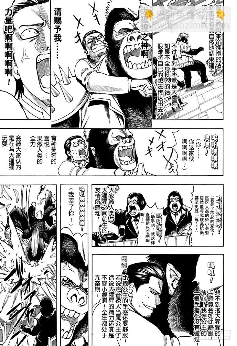 第694话 大猩猩败在大猩猩手上7