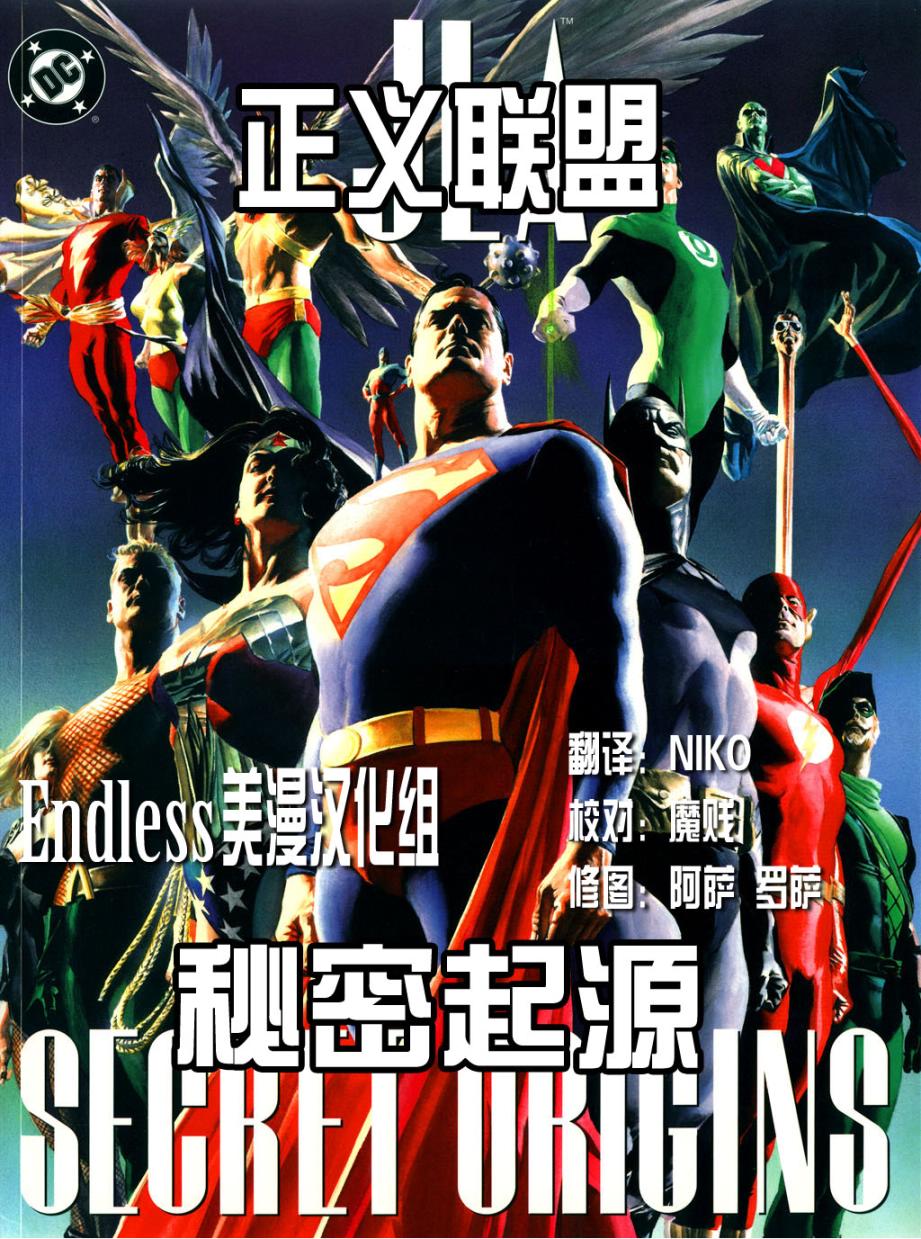 秘密起源0