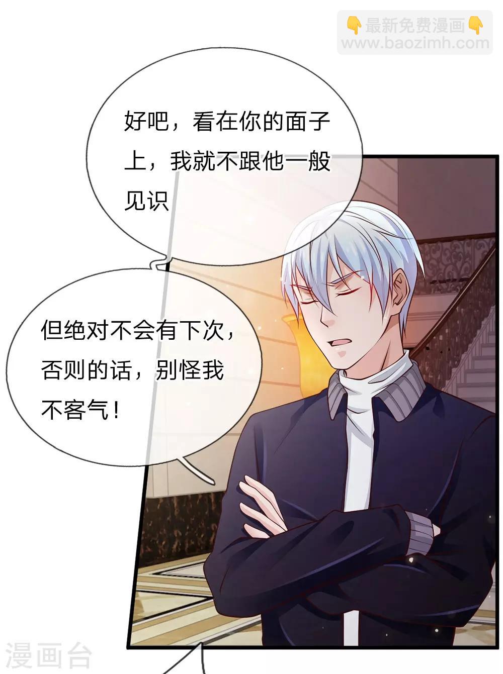 第38话 疑是情敌，威胁警告10