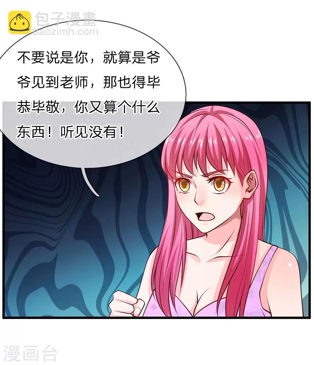 第38话 疑是情敌，威胁警告14
