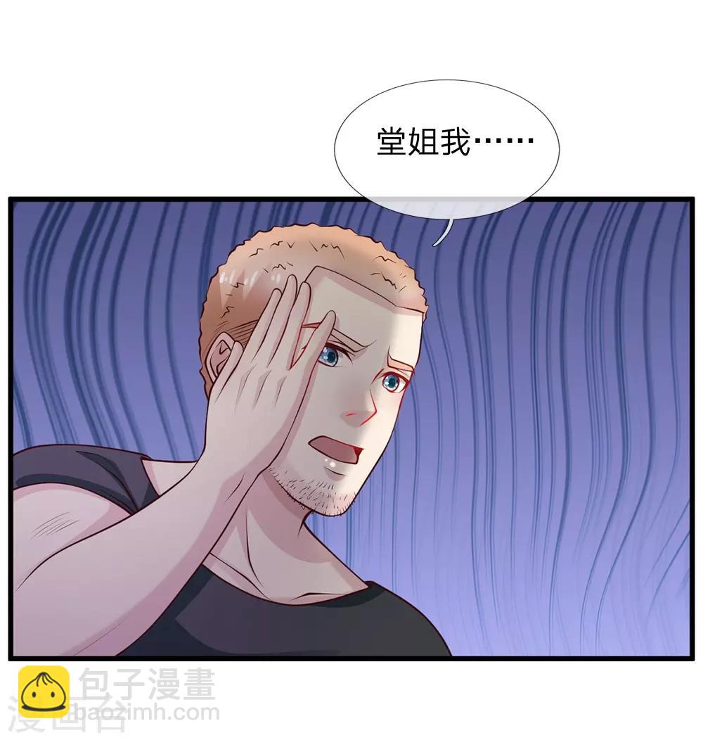第38话 疑是情敌，威胁警告15