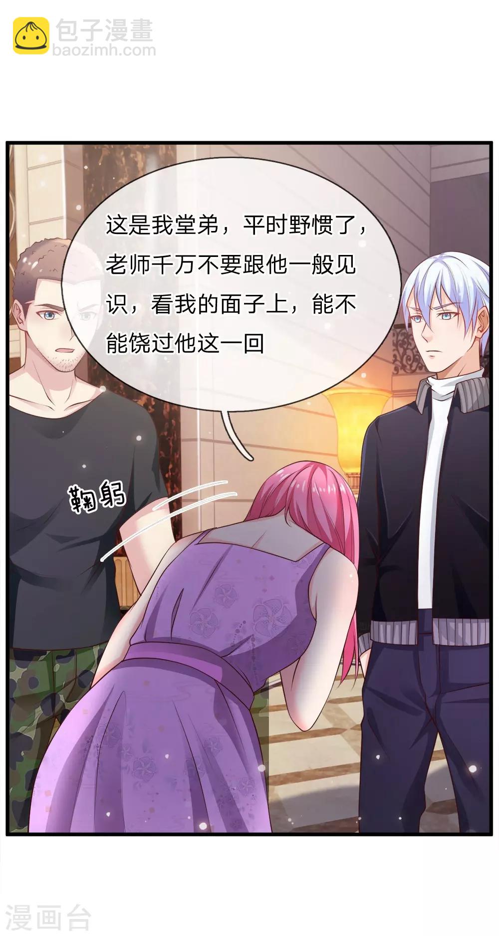 第38话 疑是情敌，威胁警告9