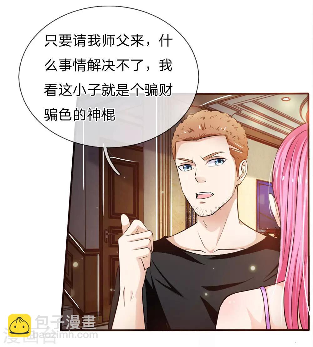 第47话 有我师父，何须你来15