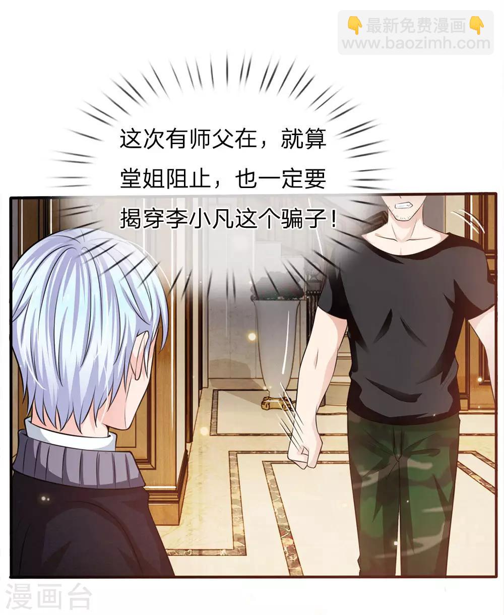 第47话 有我师父，何须你来18