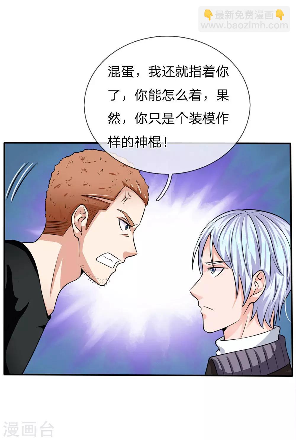 第47话 有我师父，何须你来21