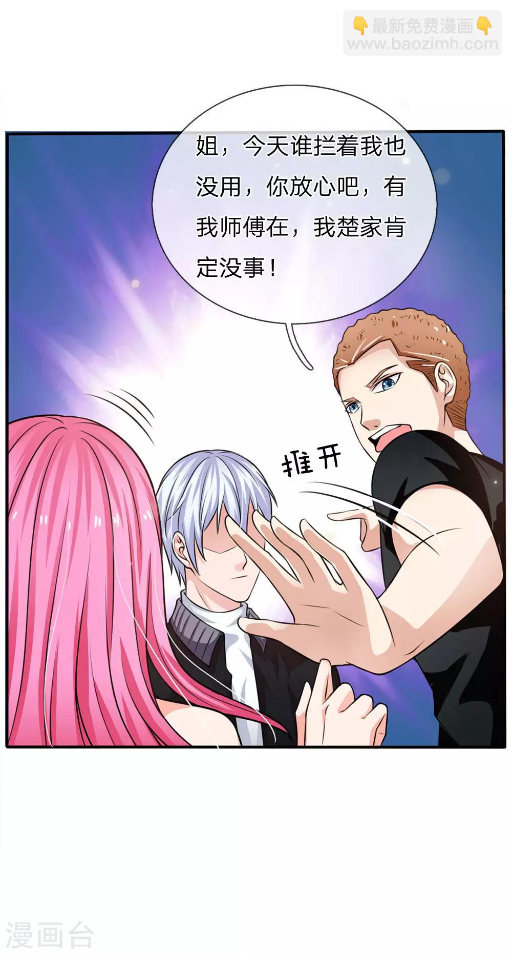 第47话 有我师父，何须你来23