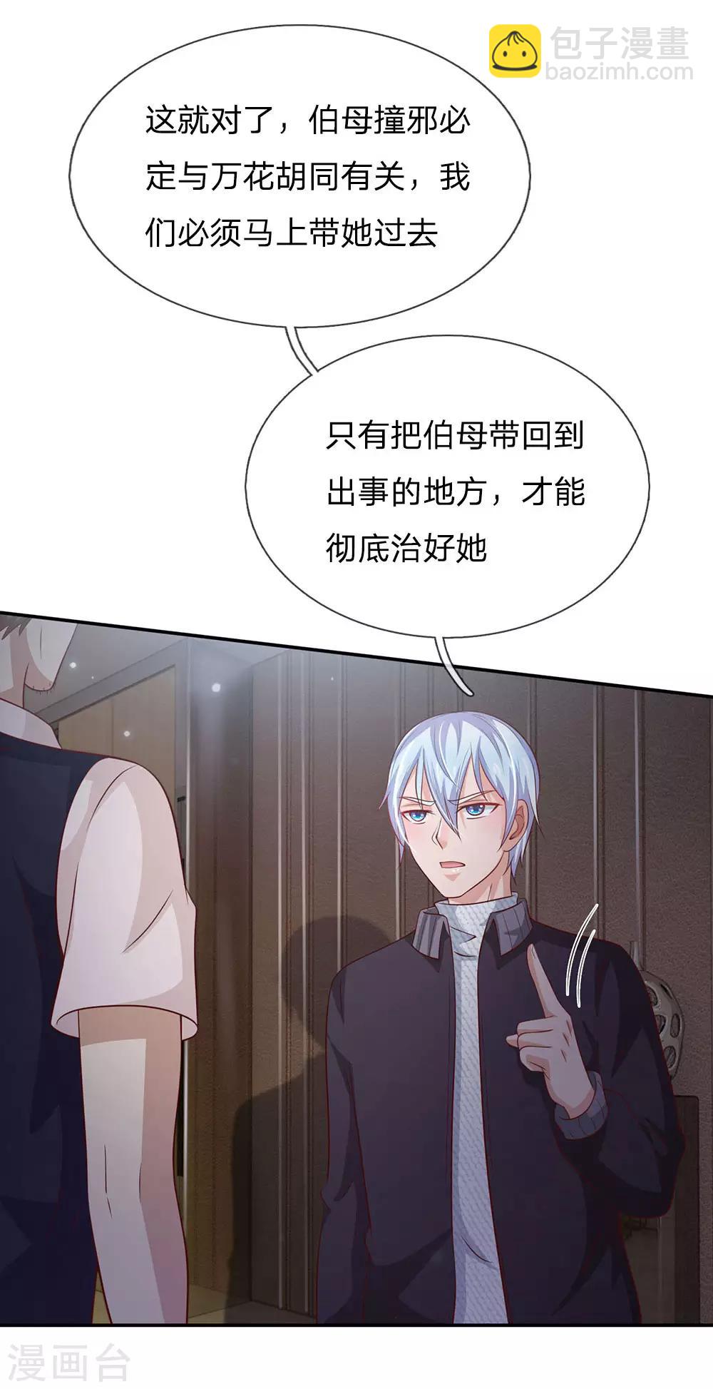 第60话 无耻败类，大师害命11