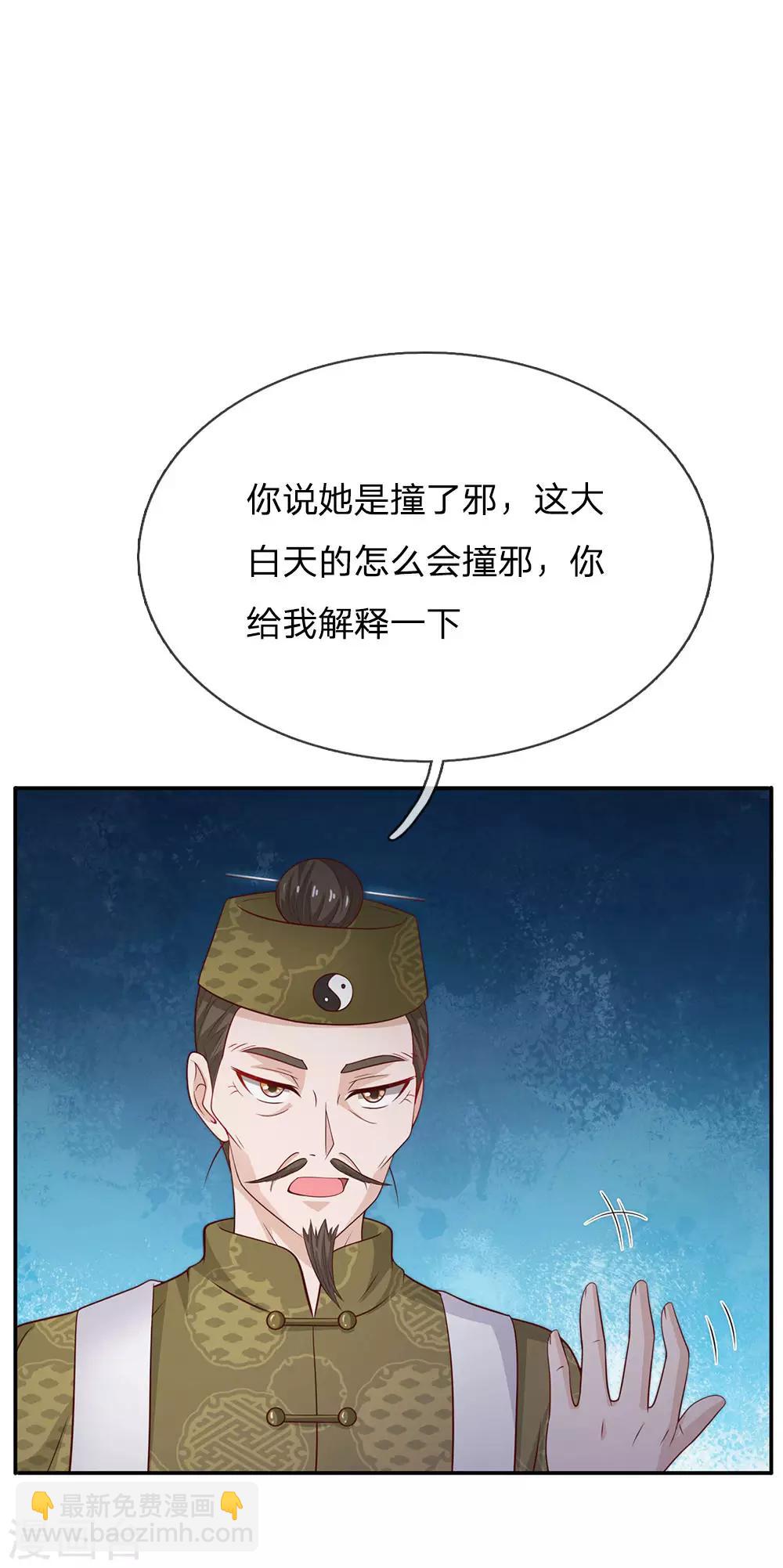 第60话 无耻败类，大师害命7