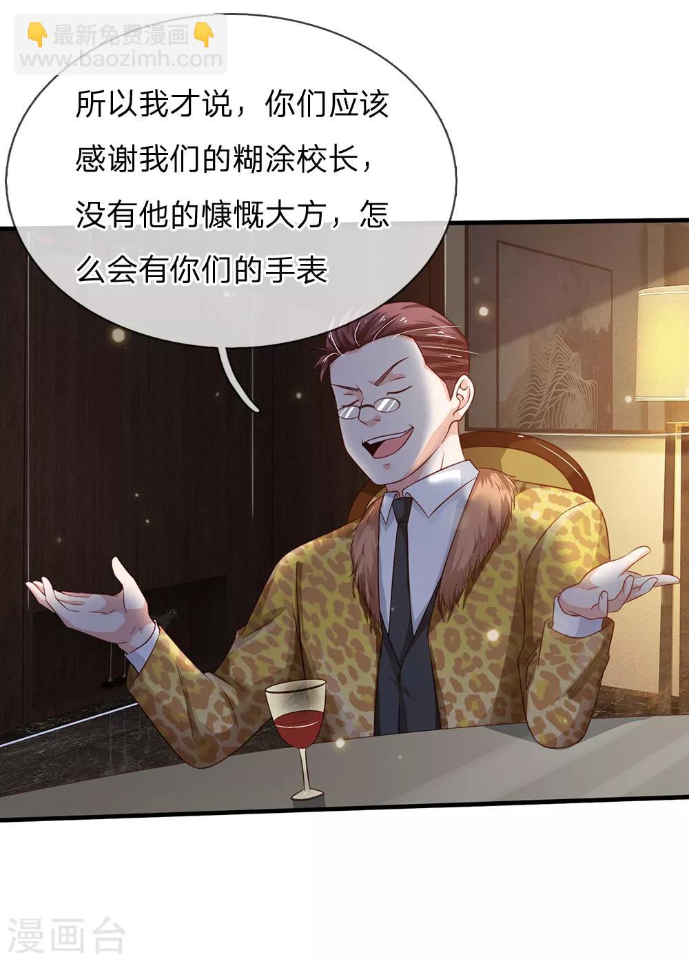 第180话 糊涂校长？不打自招12