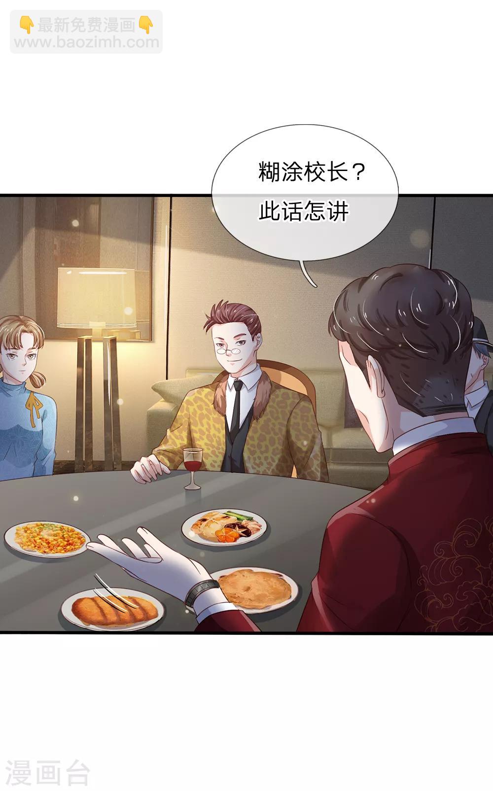 第180话 糊涂校长？不打自招7
