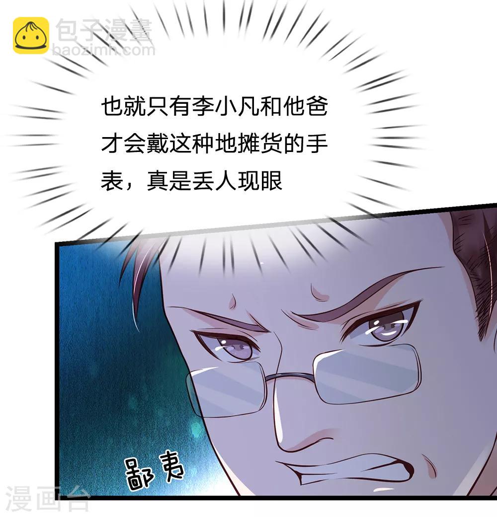 第181话 表里婊气，鉴定真假5