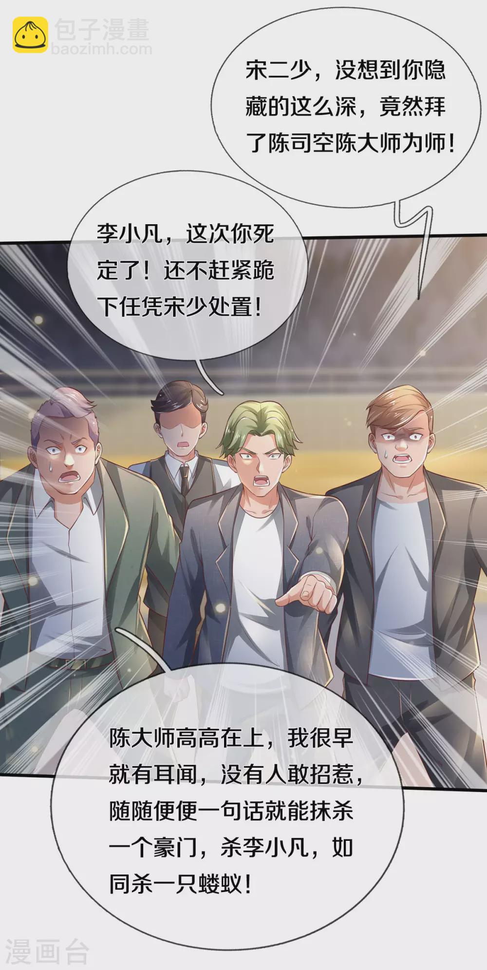 第275话 开罪宗师，避之不及23