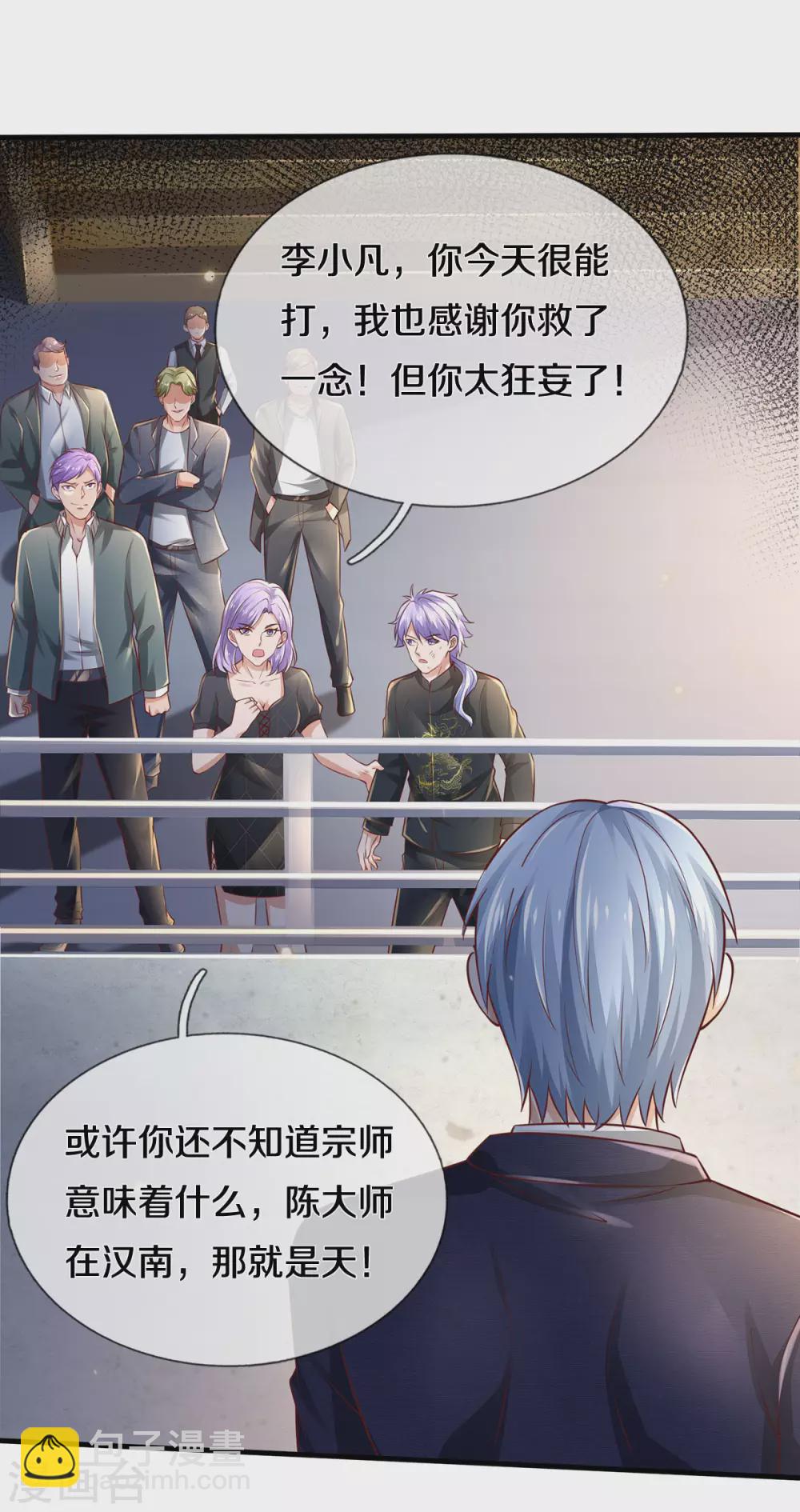 第275话 开罪宗师，避之不及26